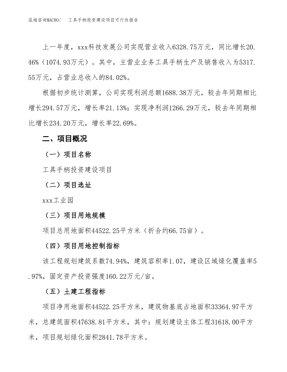 关于工具手柄投资建设项目可行性报告（立项申请）.docx_第3页