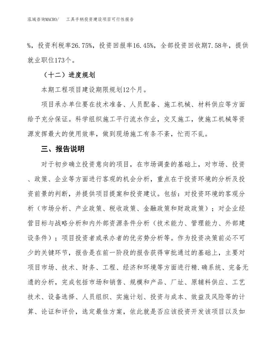 关于工具手柄投资建设项目可行性报告（立项申请）.docx_第5页