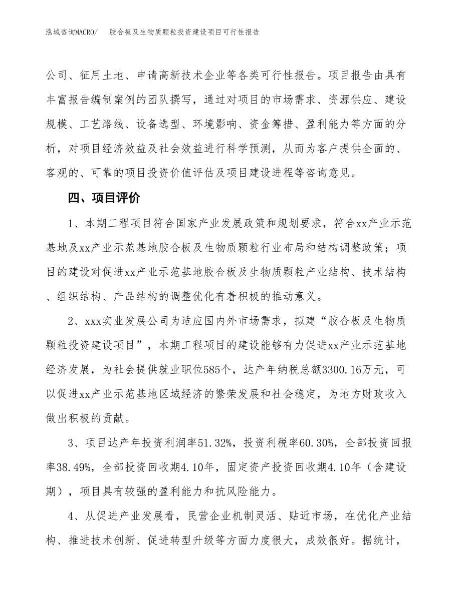 关于胶合板及生物质颗粒投资建设项目可行性报告（立项申请）.docx_第5页