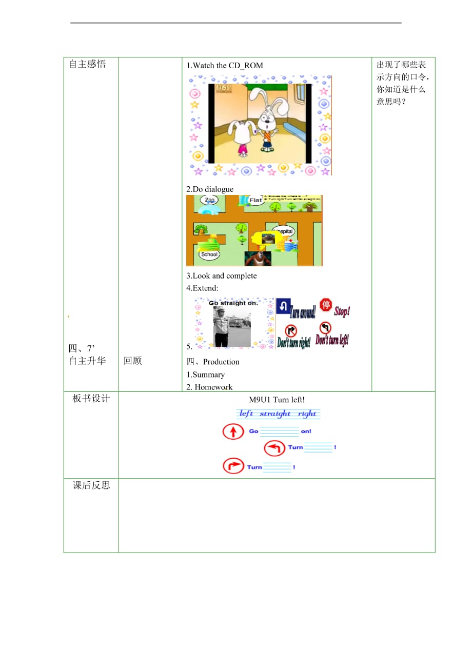 二年级下册英语教案Modue 9 Unit 1 Turn eft外研社一起_第2页