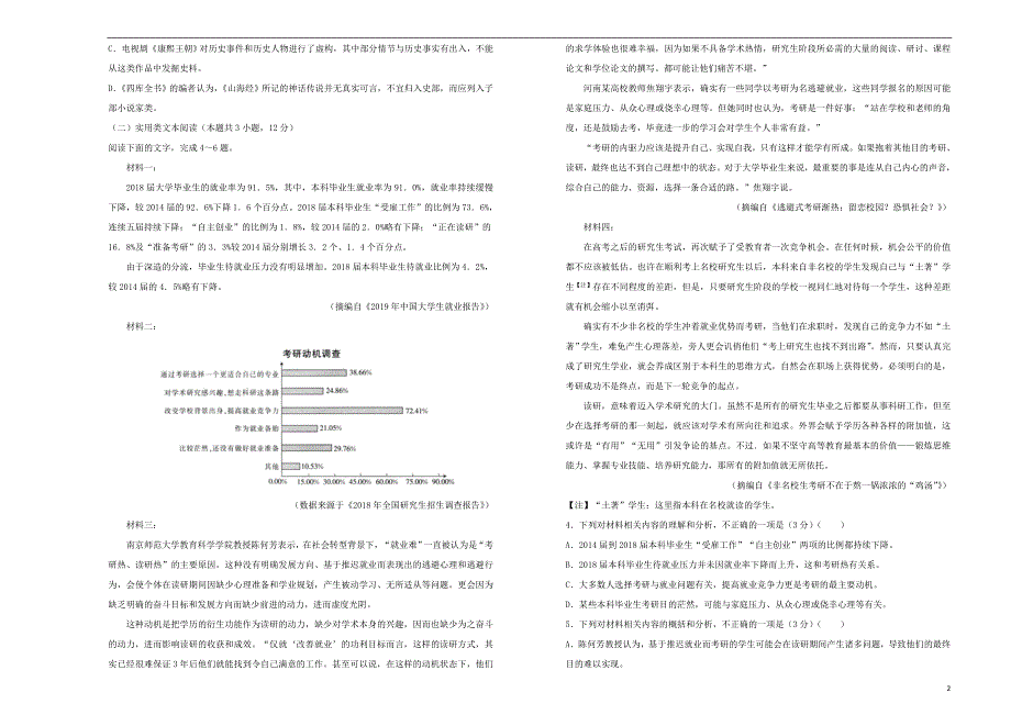 湖北省2019_2020学年高二语文上学期期末考试备考精编金卷（B）_第2页