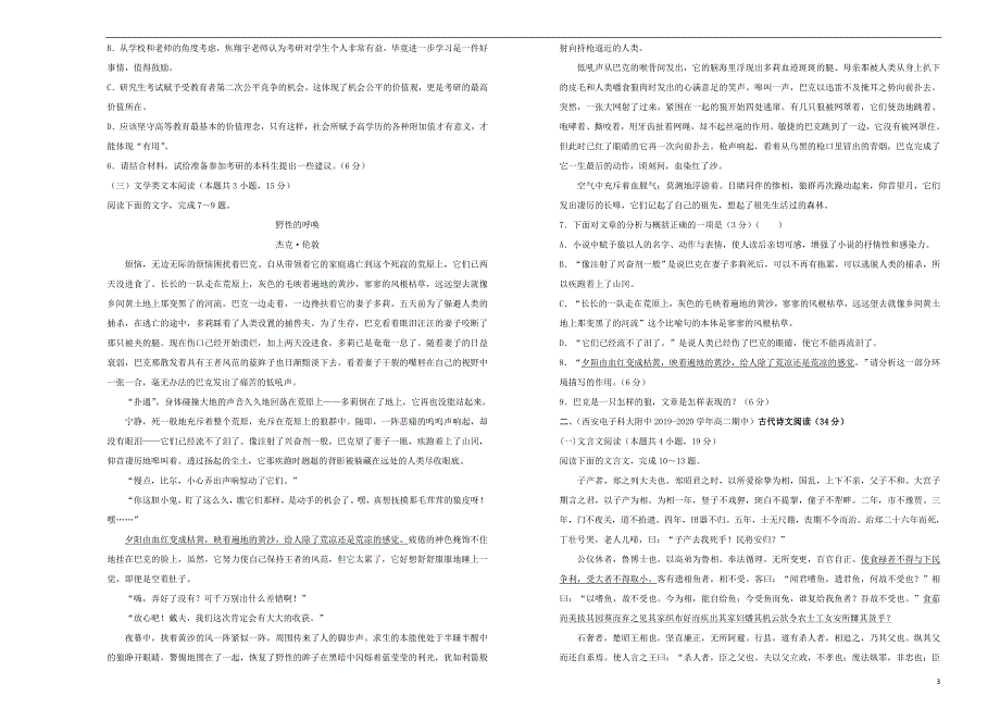 湖北省2019_2020学年高二语文上学期期末考试备考精编金卷（B）_第3页