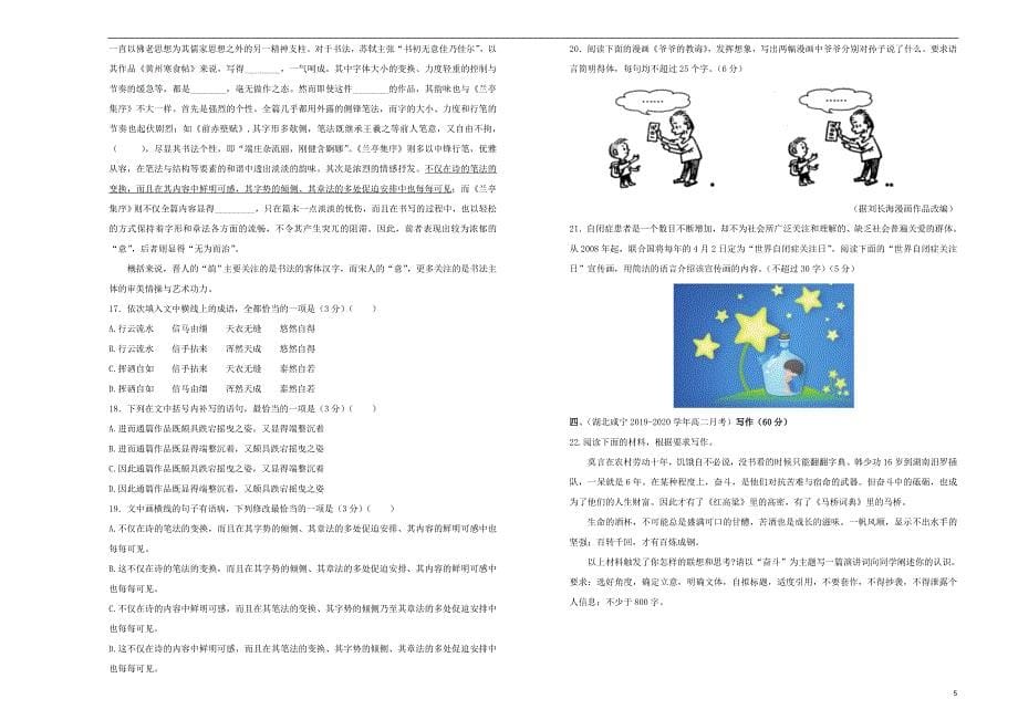 湖北省2019_2020学年高二语文上学期期末考试备考精编金卷（B）_第5页