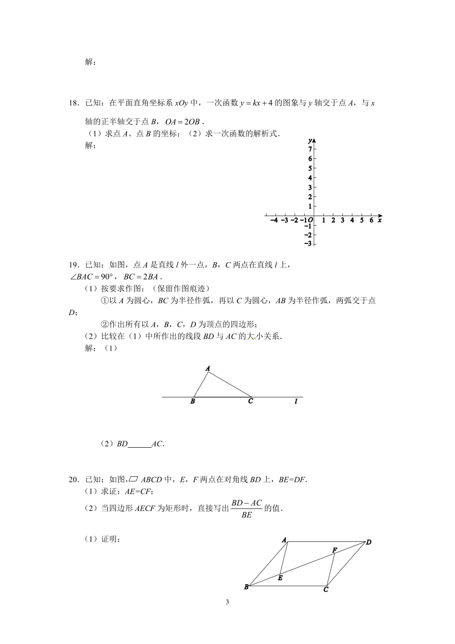 北京市西城区2013-2014学年八年级下学期期末考试数学试题_第3页