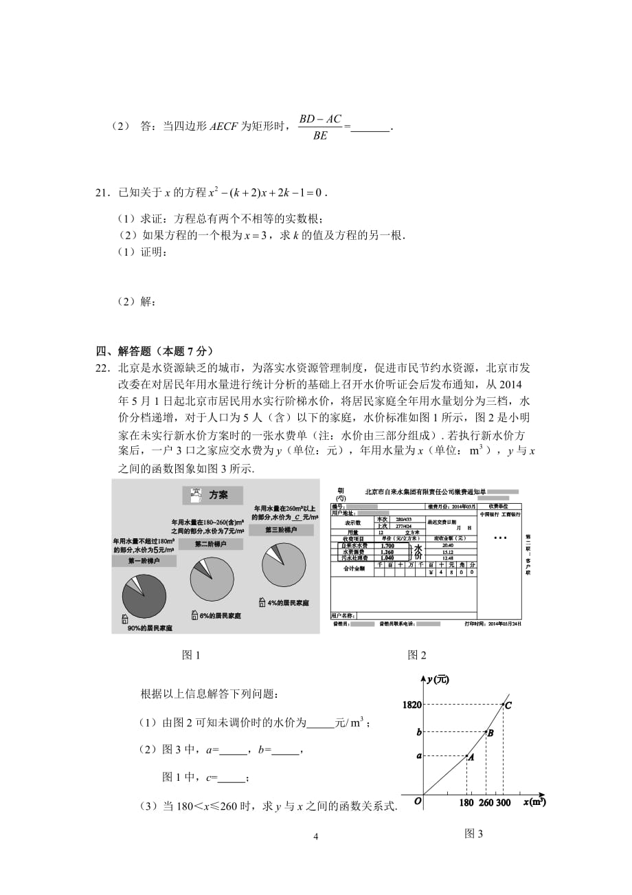 北京市西城区2013-2014学年八年级下学期期末考试数学试题_第4页