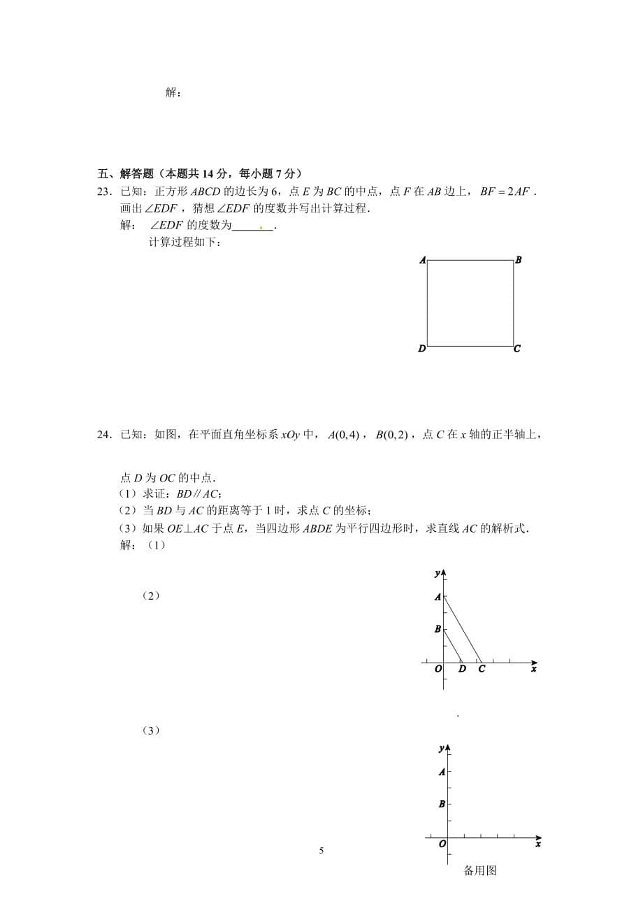 北京市西城区2013-2014学年八年级下学期期末考试数学试题_第5页