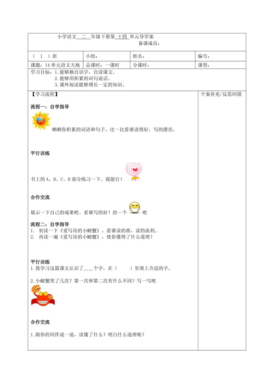 二年级下语文导学案语文天地立志北师大版_第1页