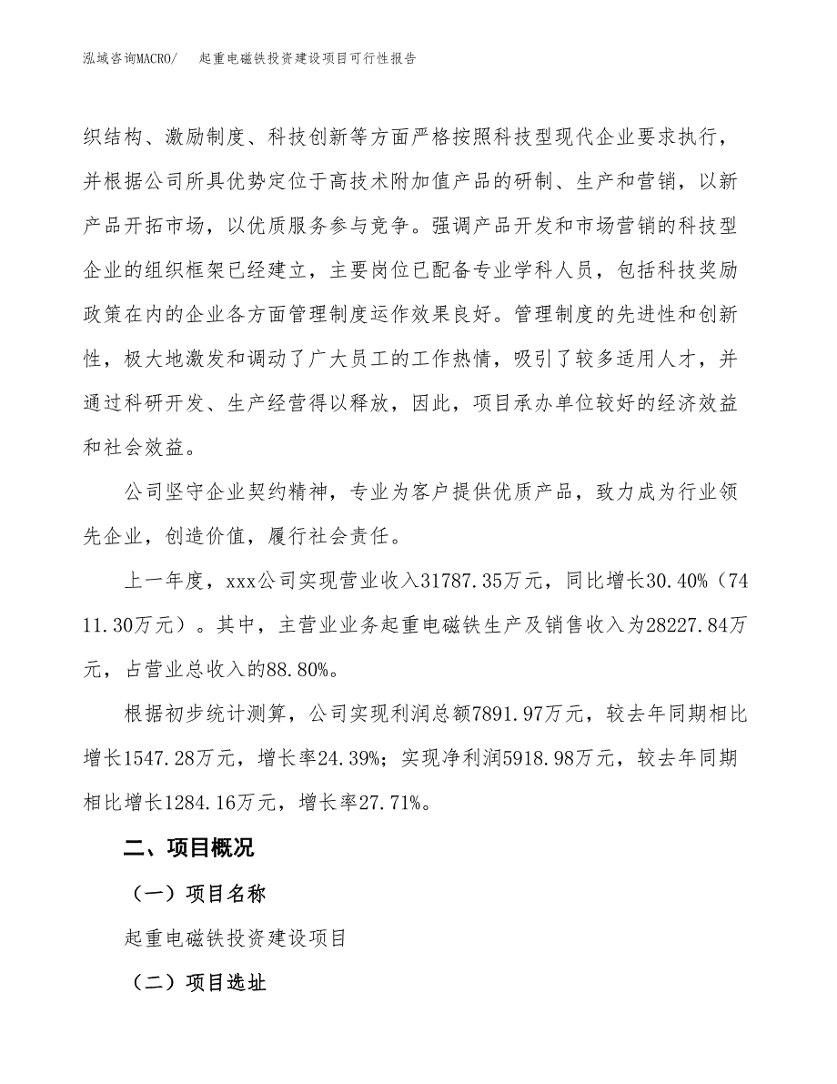 关于螺旋地桩投资建设项目可行性报告（立项申请）.docx_第2页