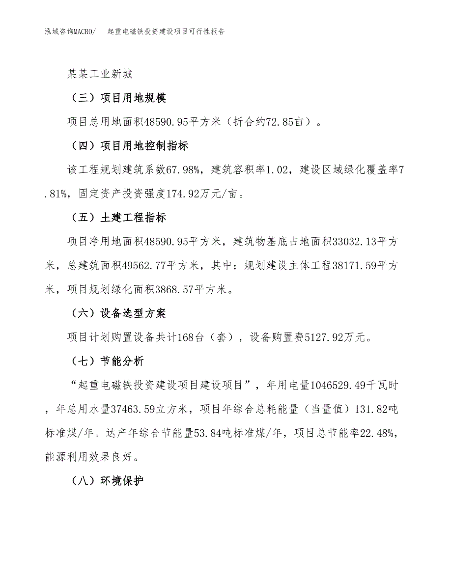 关于螺旋地桩投资建设项目可行性报告（立项申请）.docx_第3页