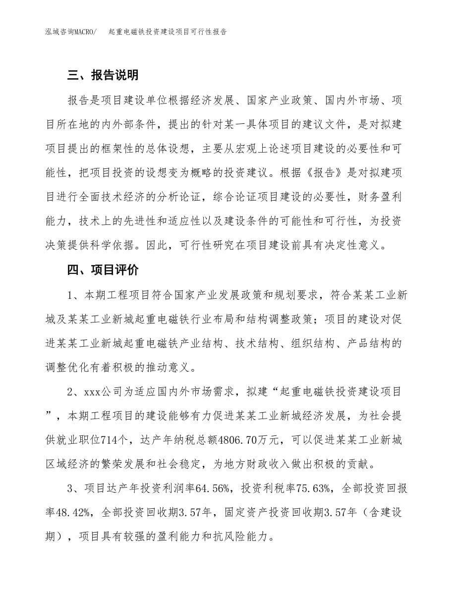 关于螺旋地桩投资建设项目可行性报告（立项申请）.docx_第5页