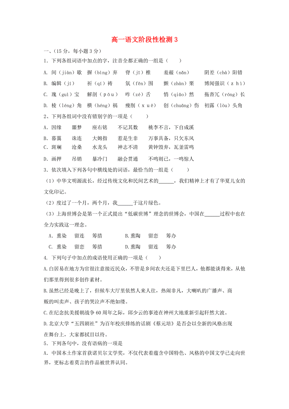 高一语文1月月考（新人教版 第45套）.doc_第1页