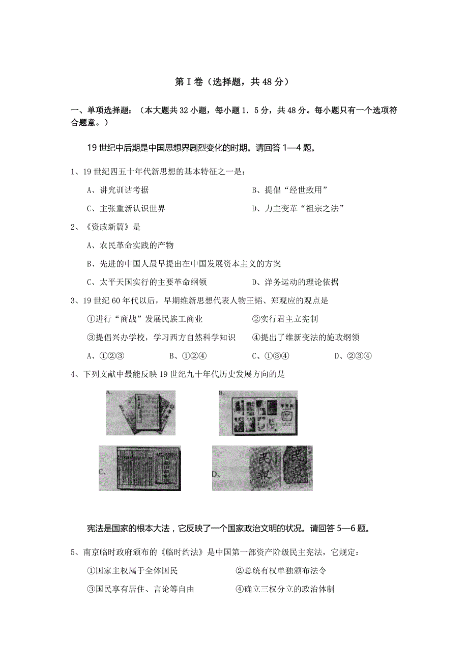 福建省三明市普通高中高一上学期期末考试历史试卷.doc_第1页