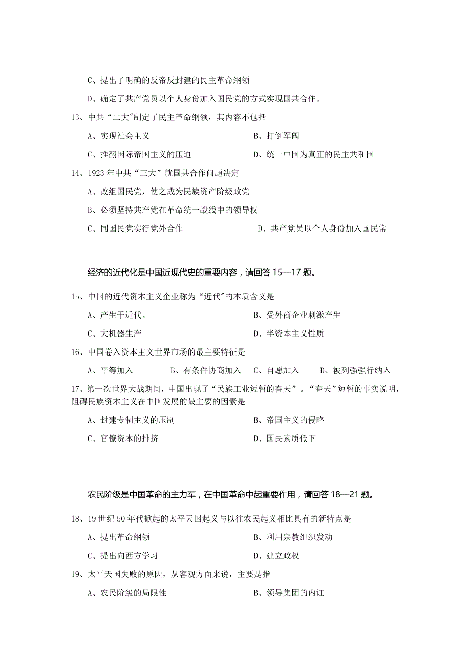 福建省三明市普通高中高一上学期期末考试历史试卷.doc_第3页