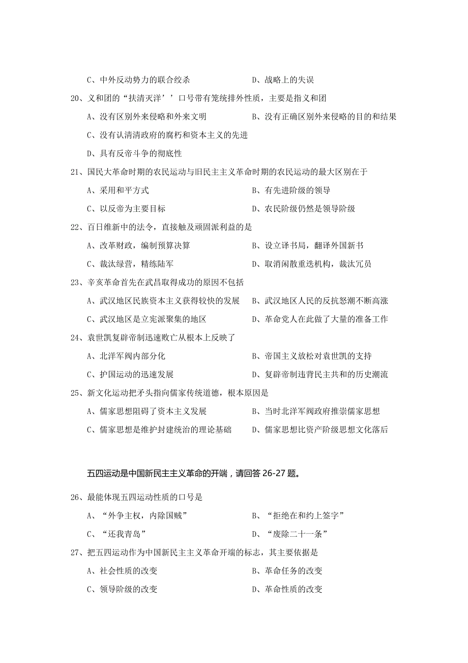 福建省三明市普通高中高一上学期期末考试历史试卷.doc_第4页