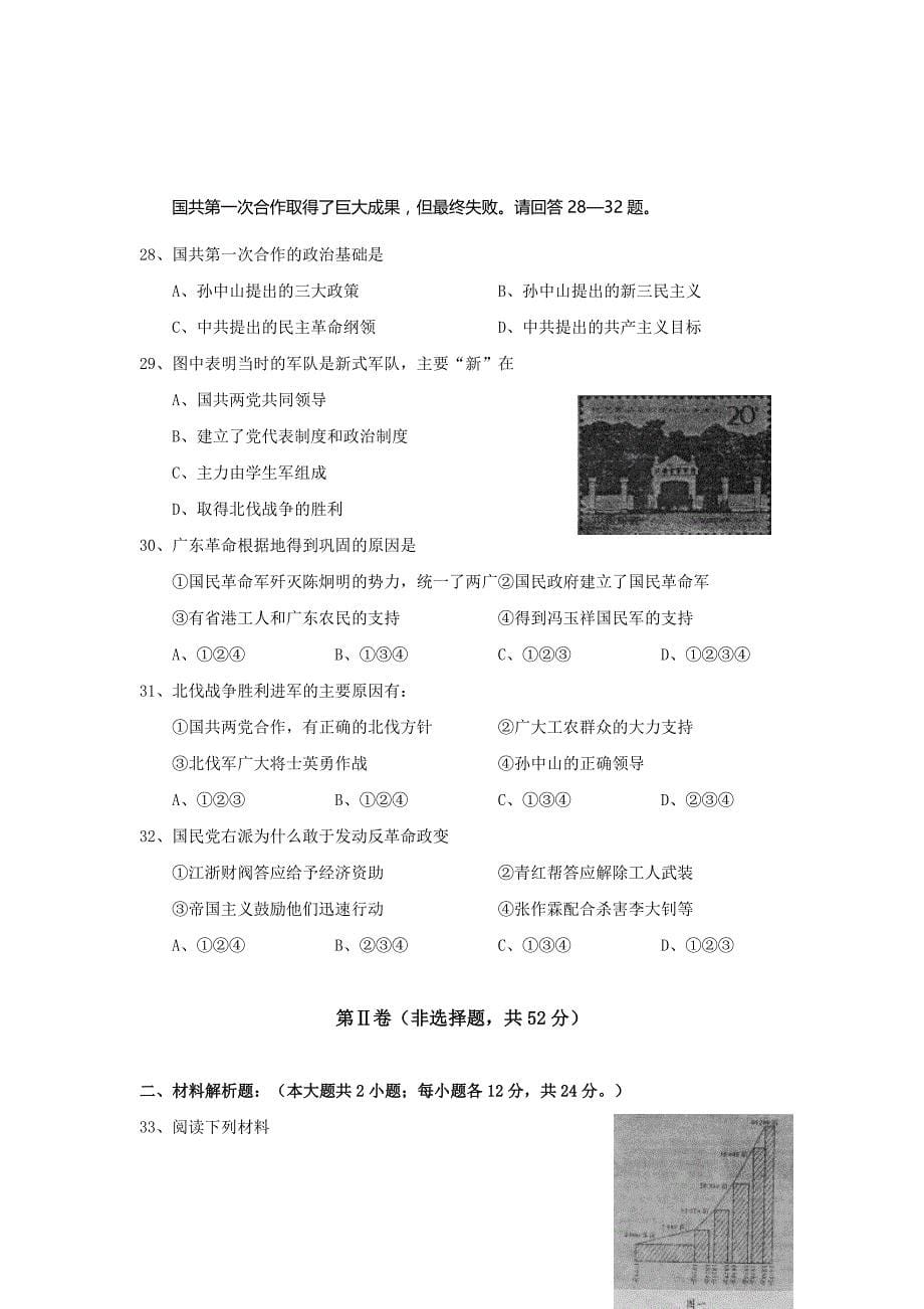 福建省三明市普通高中高一上学期期末考试历史试卷.doc_第5页