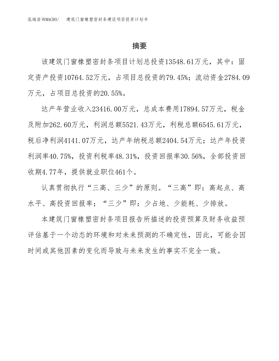 建筑门窗橡塑密封条建设项目投资计划书(汇报材料).docx_第2页