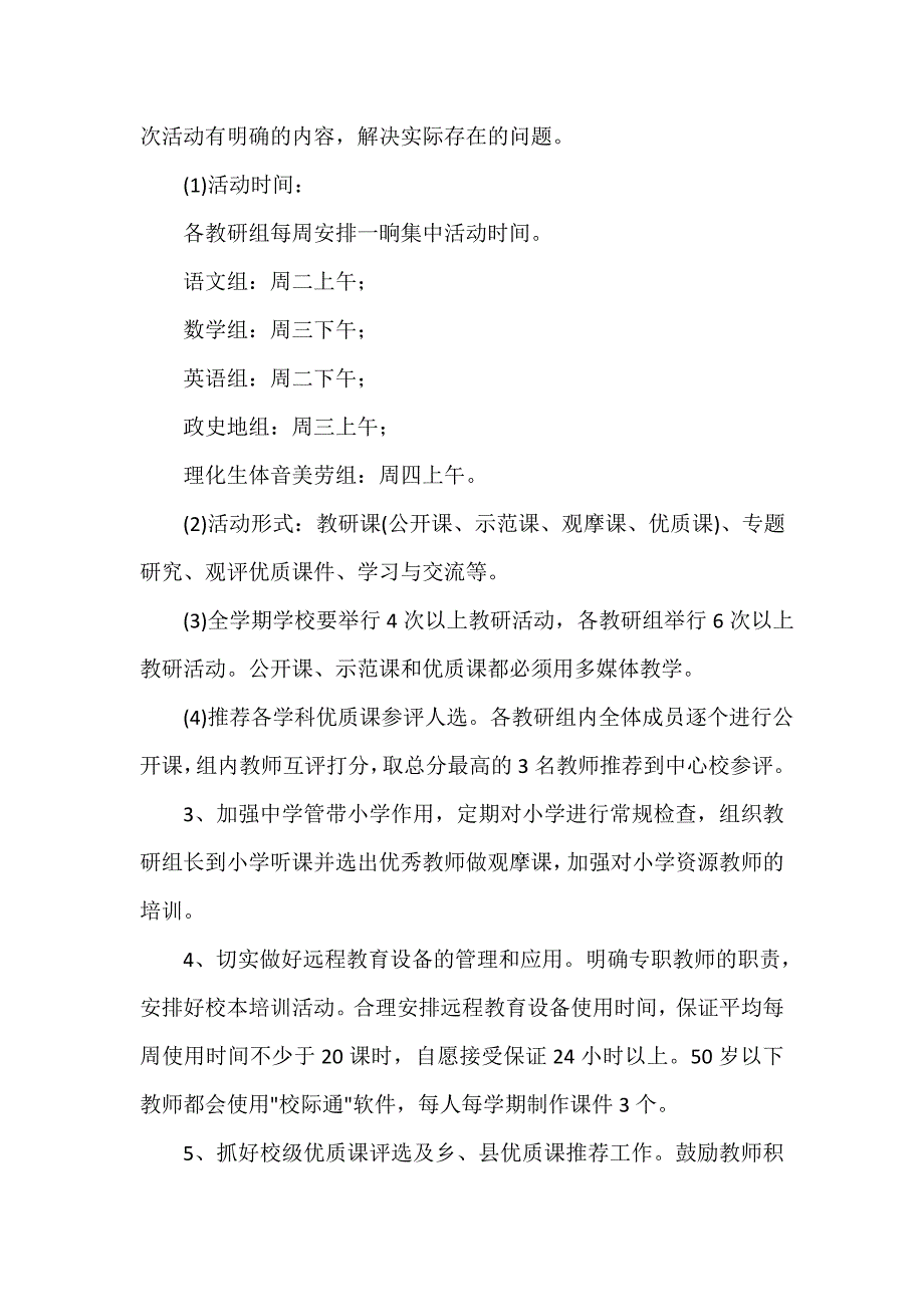 个人工作计划 2020-2021学年初中教研组工作计划范文_第3页