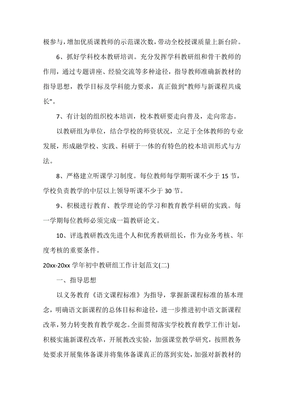 个人工作计划 2020-2021学年初中教研组工作计划范文_第4页