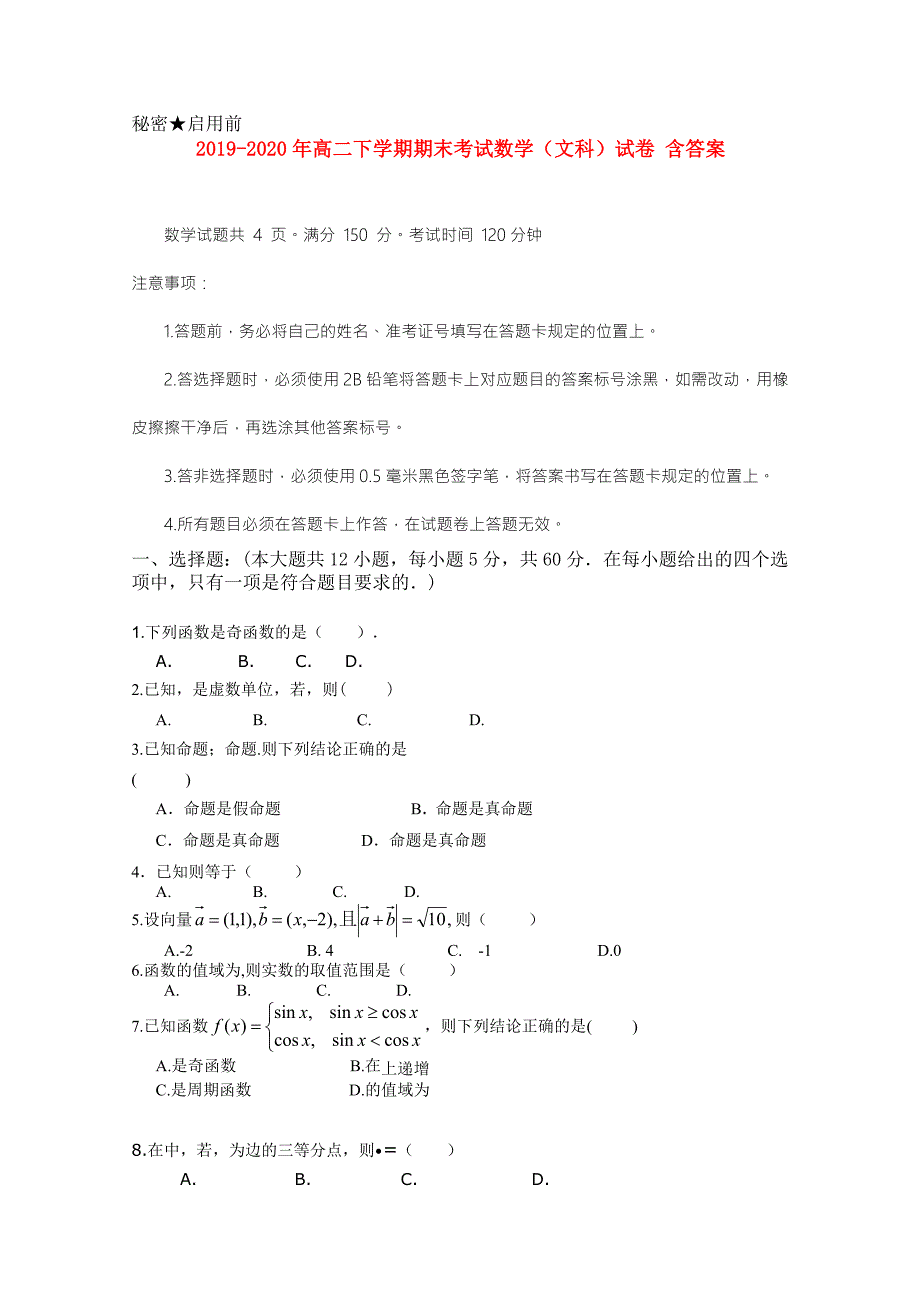 2019-2020年高二下学期期末考试数学(文科)试卷 含答案_第1页