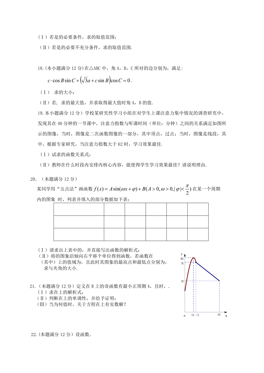 2019-2020年高二下学期期末考试数学(文科)试卷 含答案_第3页