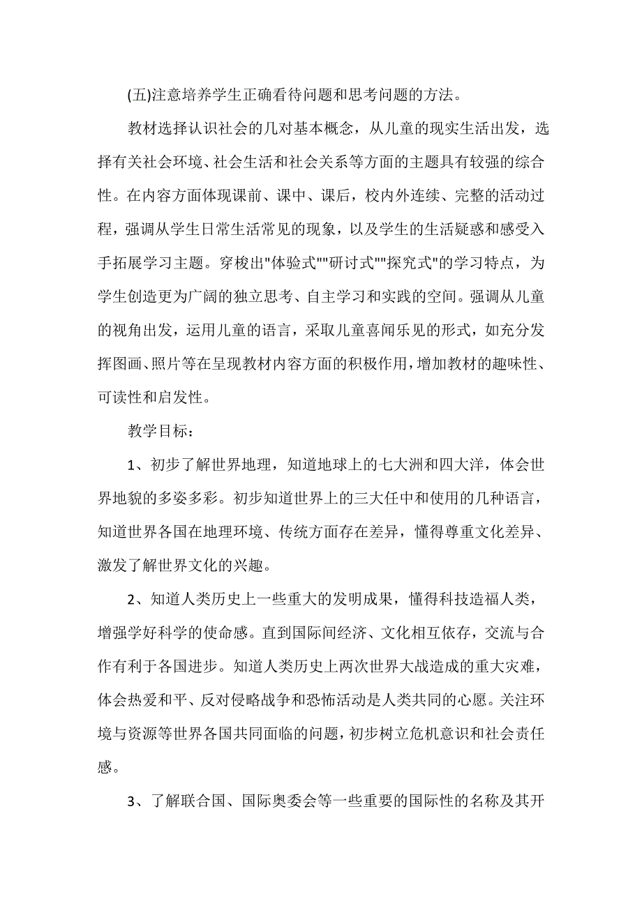 教学工作计划 五年级品德与社会教学计划_第2页