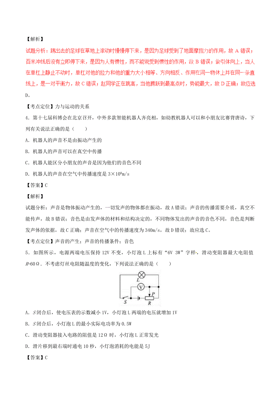 贵州省安顺市中考物理真题试题（含解析）.doc_第2页