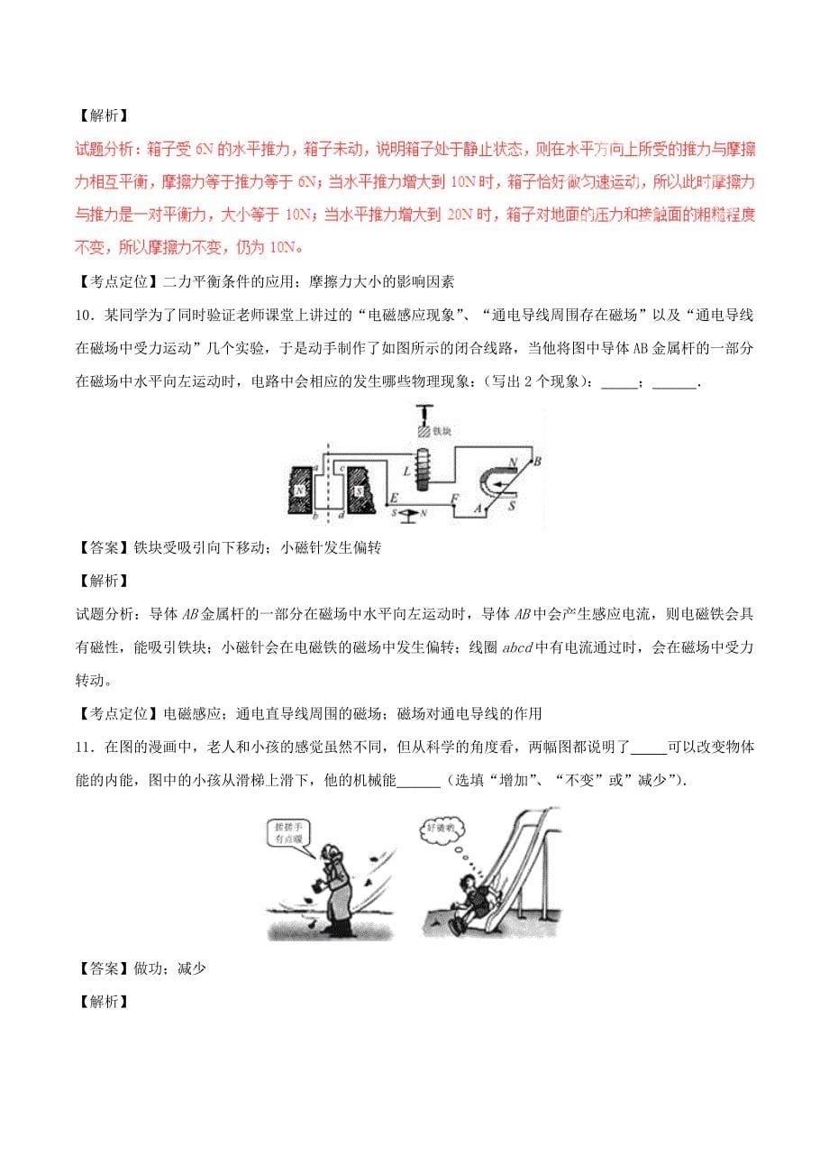 贵州省安顺市中考物理真题试题（含解析）.doc_第5页