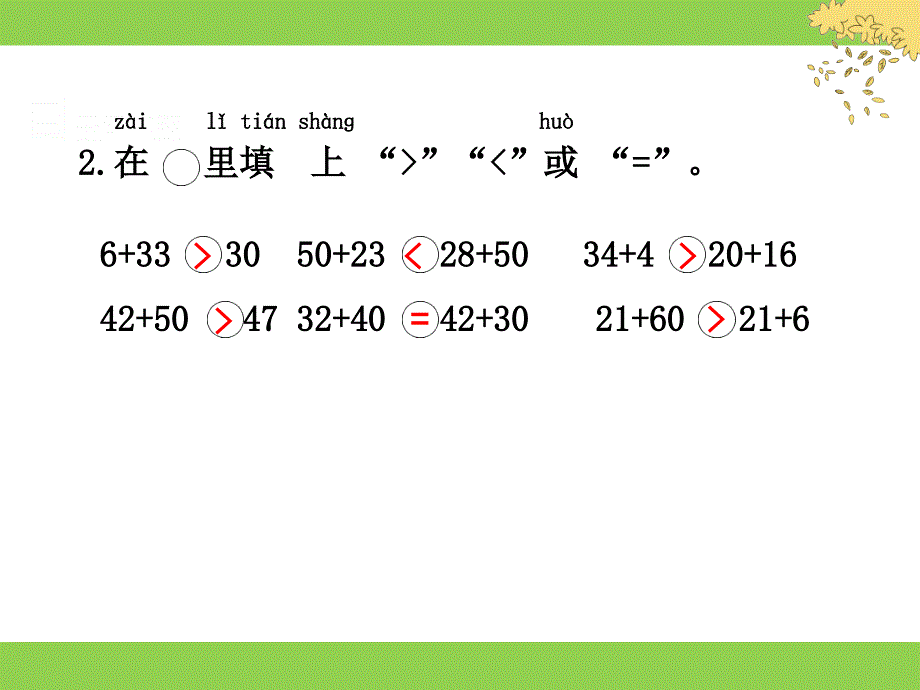 一年级下册数学习题课件第4单元 第06课时 练习七苏教版_第4页