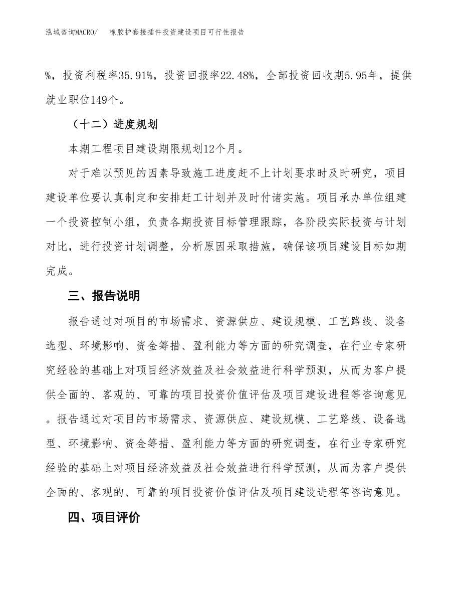 关于橡胶护套接插件投资建设项目可行性报告（立项申请）.docx_第5页