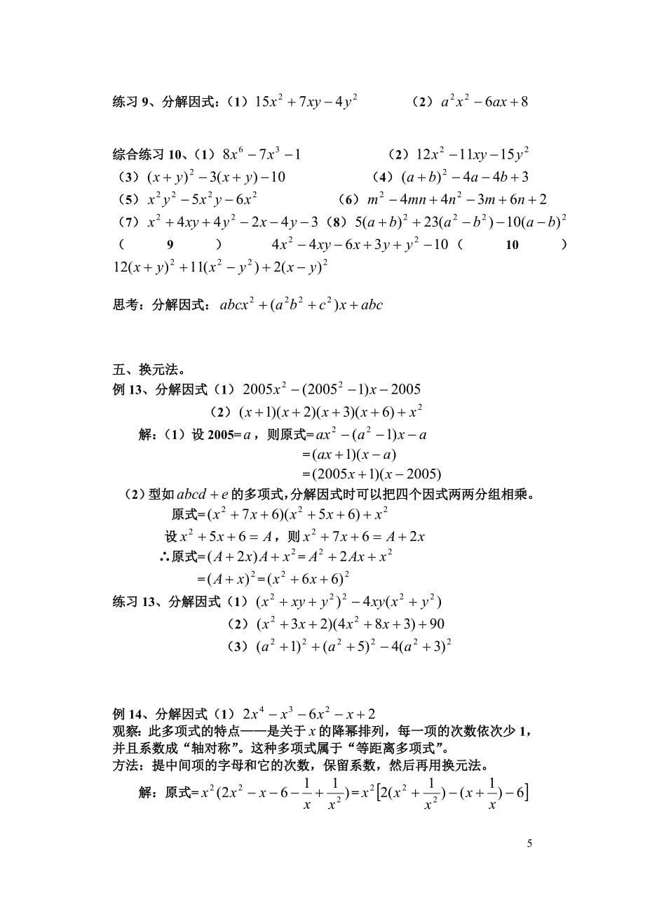 初中数学 初二 因式分解_第5页