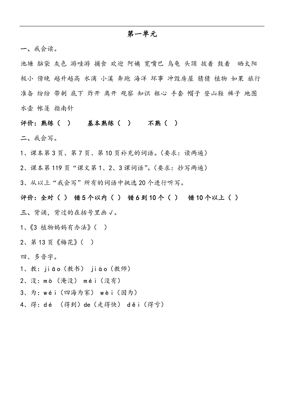 二年级上册语文素材词语听写、认读背诵默写 人教（部编版）_第1页