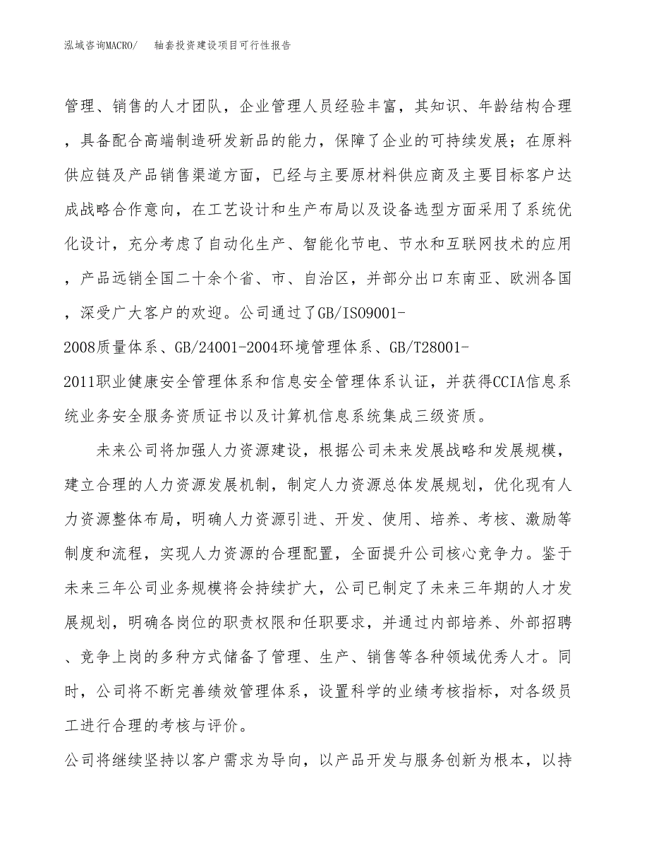 关于轴套投资建设项目可行性报告（立项申请）.docx_第2页