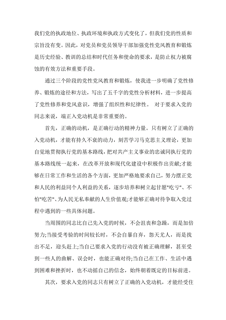 党委党建工作范文 结合党史谈谈你对党的认识_第3页