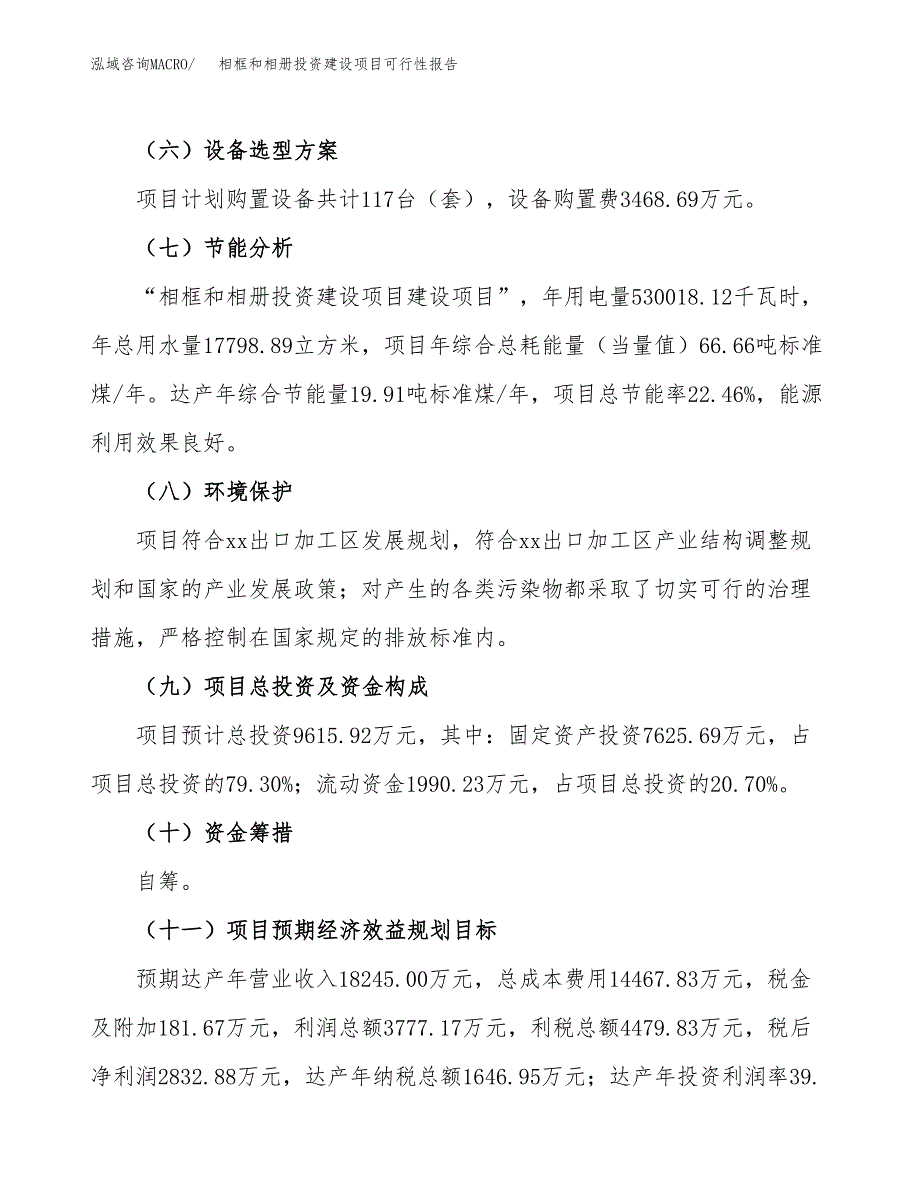 关于相框和相册投资建设项目可行性报告（立项申请）.docx_第4页