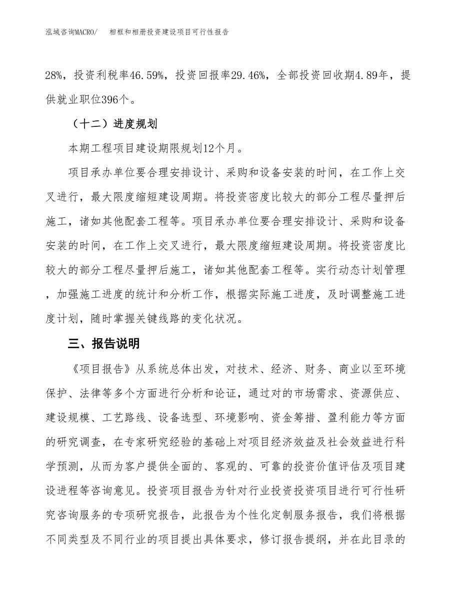 关于相框和相册投资建设项目可行性报告（立项申请）.docx_第5页