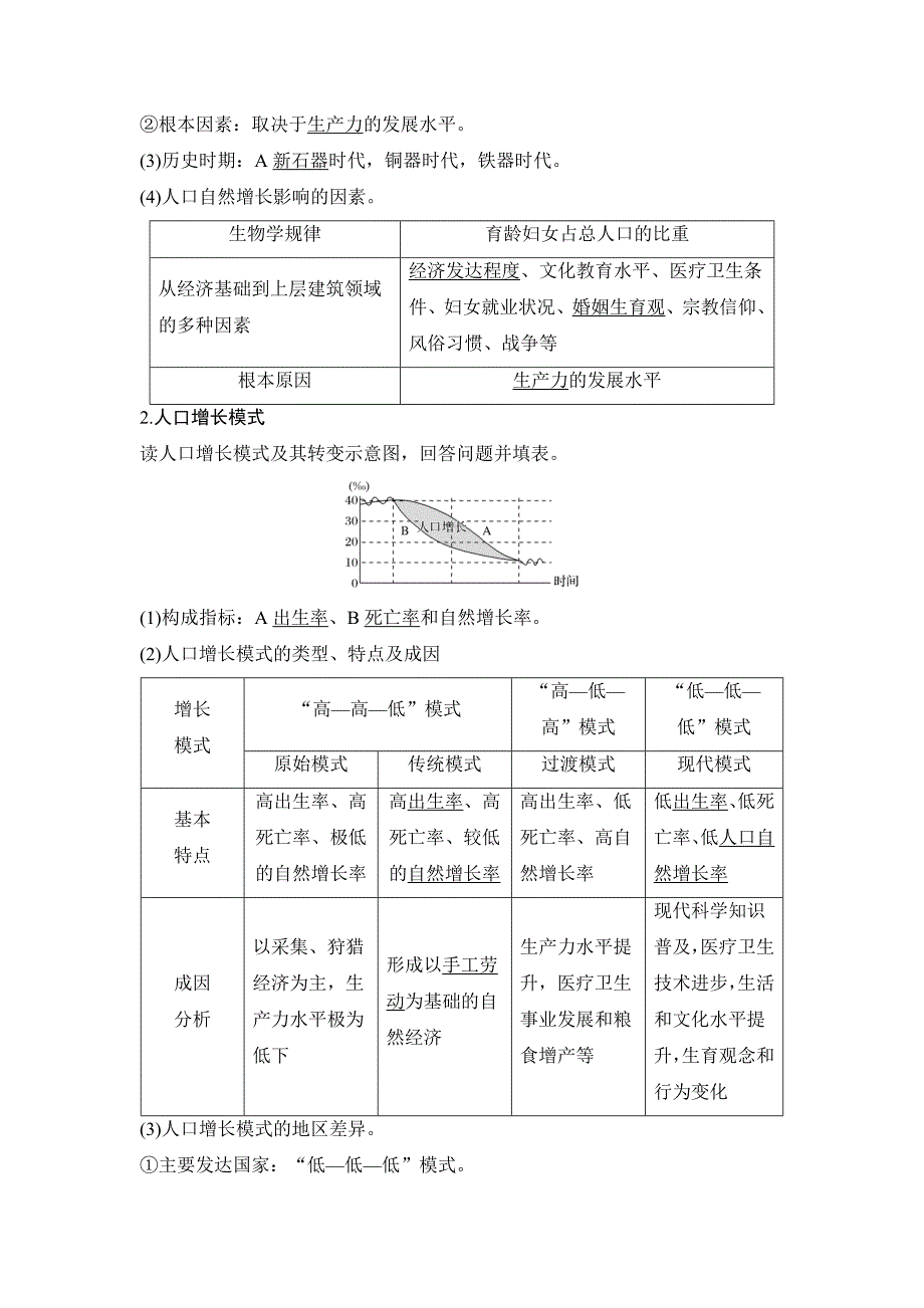 高考地理一轮复习湘教教师用书：第五单元 人口与环境 第19讲 Word含答案.doc_第2页