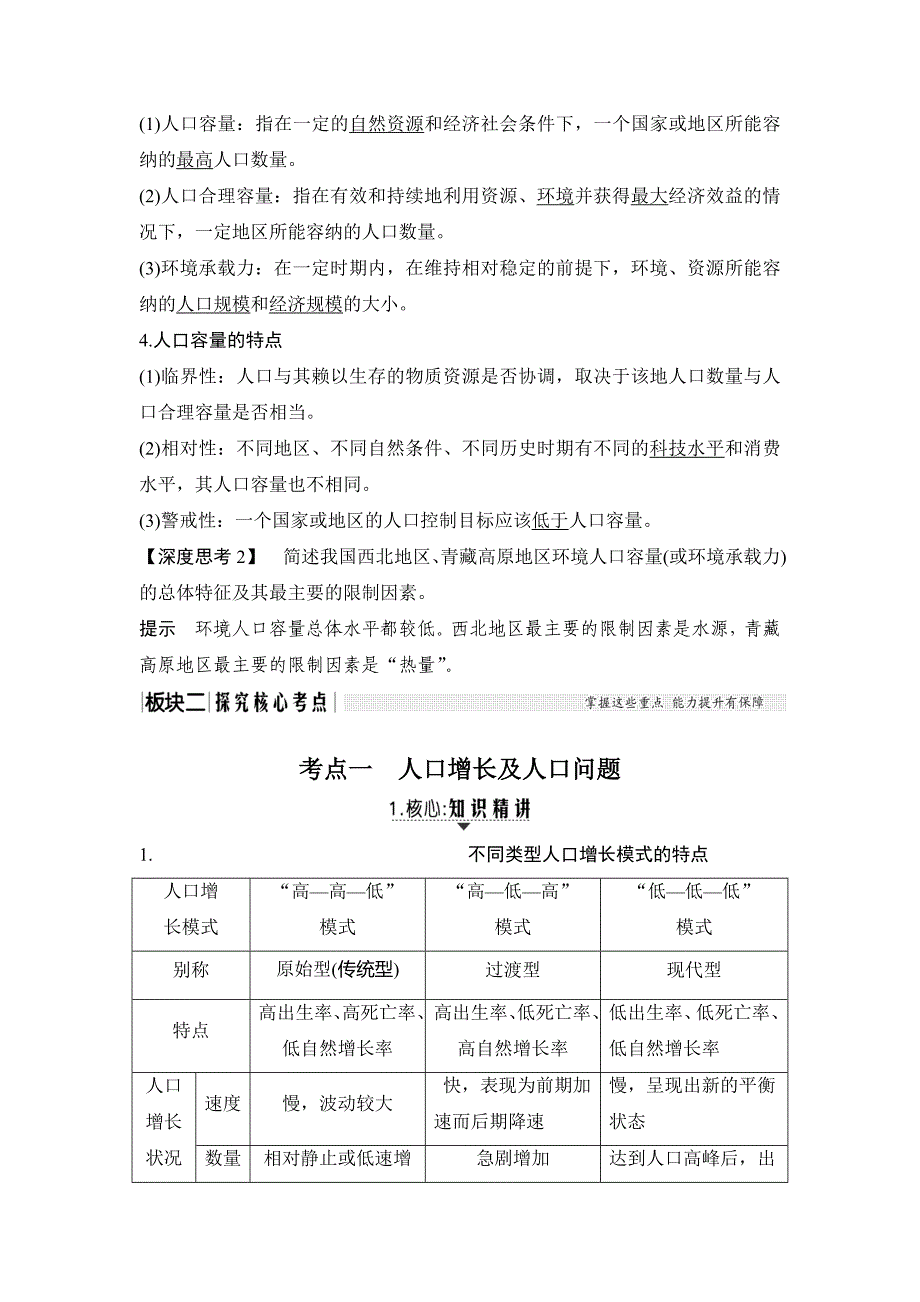 高考地理一轮复习湘教教师用书：第五单元 人口与环境 第19讲 Word含答案.doc_第4页