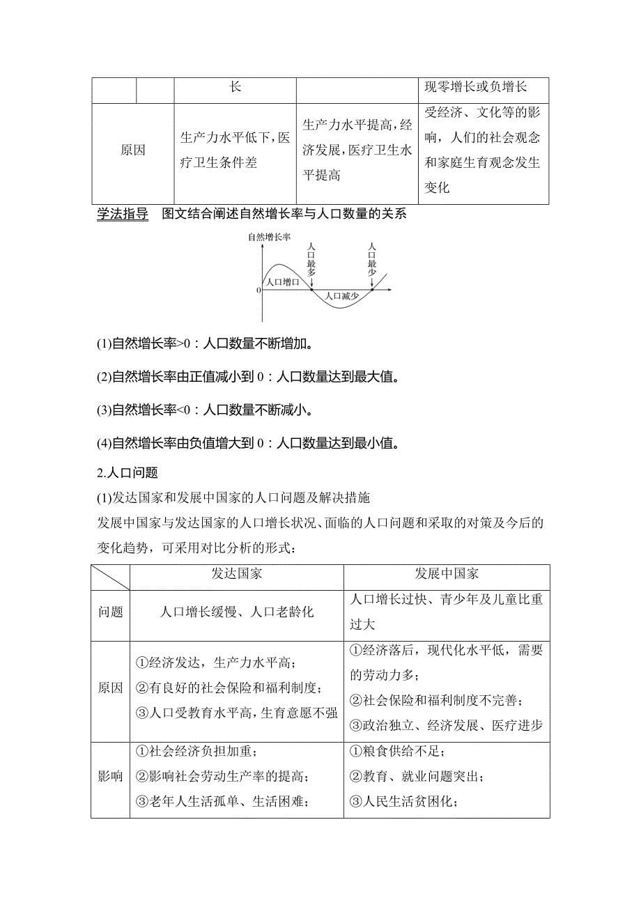 高考地理一轮复习湘教教师用书：第五单元 人口与环境 第19讲 Word含答案.doc_第5页