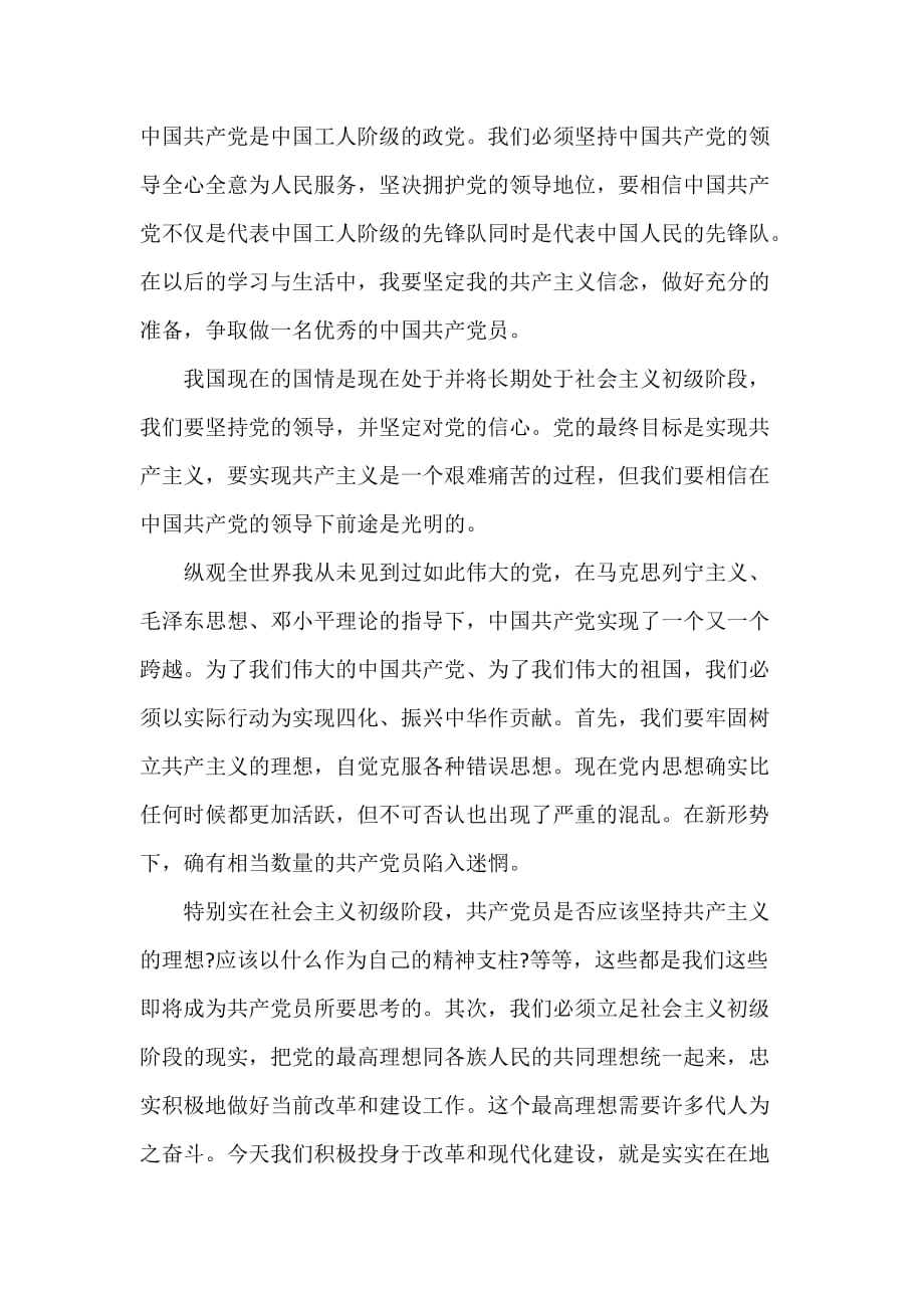 党委党建工作范文 党的基本理论与基本知识心得体会_第2页