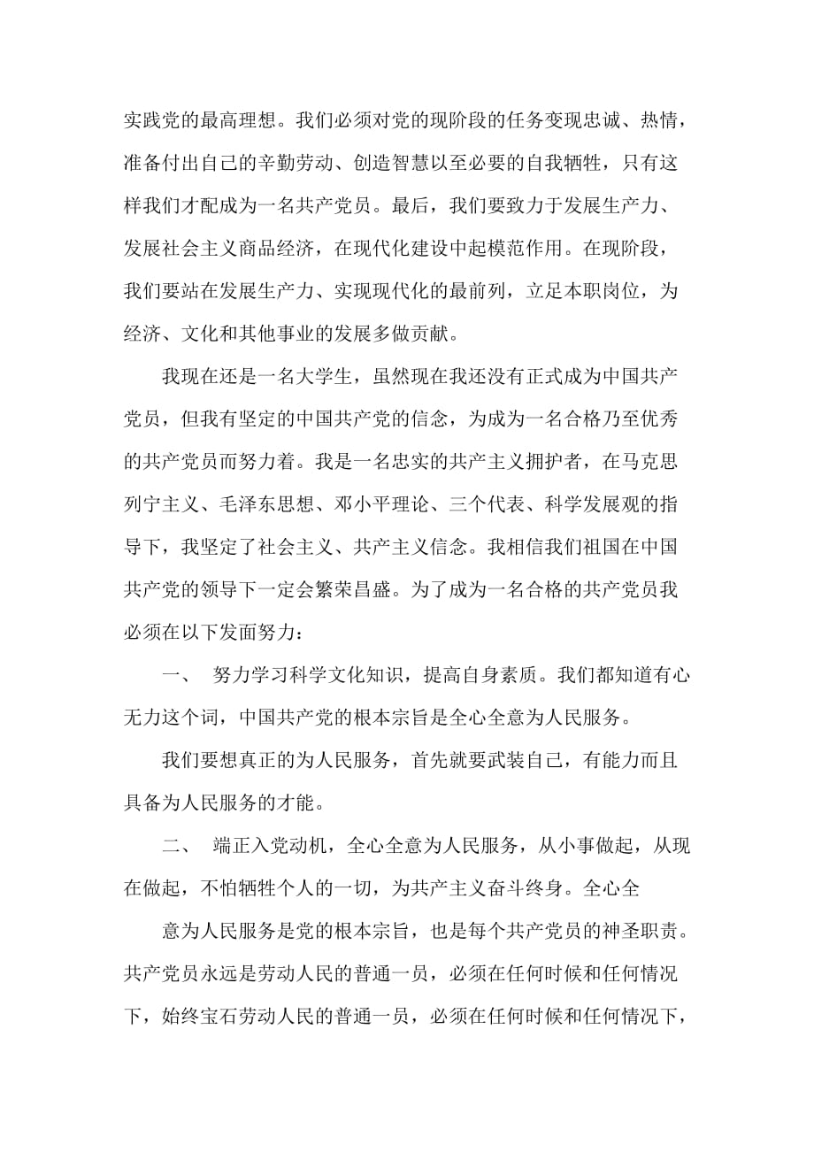党委党建工作范文 党的基本理论与基本知识心得体会_第3页