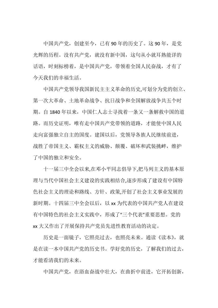 党委党建工作范文 党的基本理论与基本知识心得体会_第5页