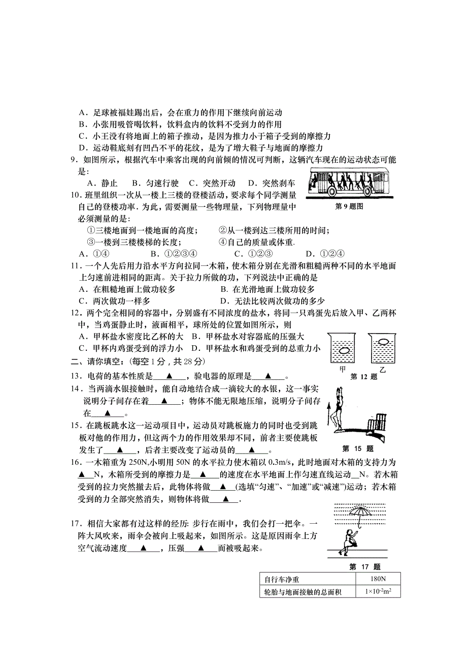 苏科版八年级物理下册期末模拟测试卷.doc_第2页