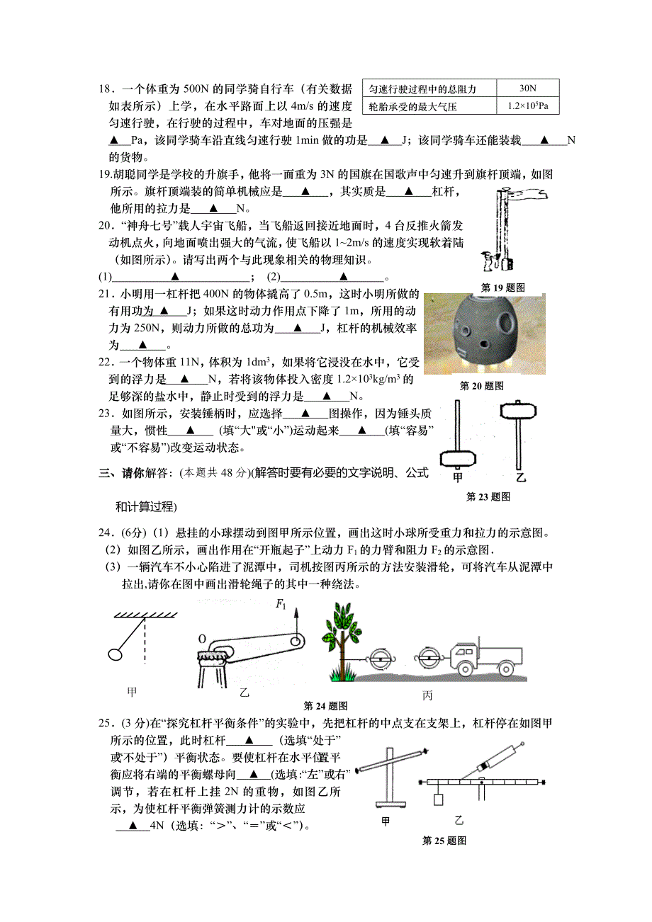 苏科版八年级物理下册期末模拟测试卷.doc_第3页