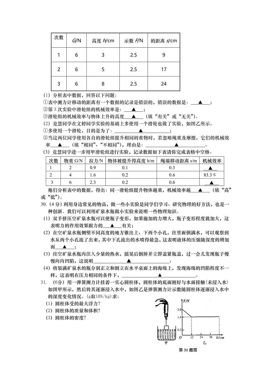 苏科版八年级物理下册期末模拟测试卷.doc_第5页