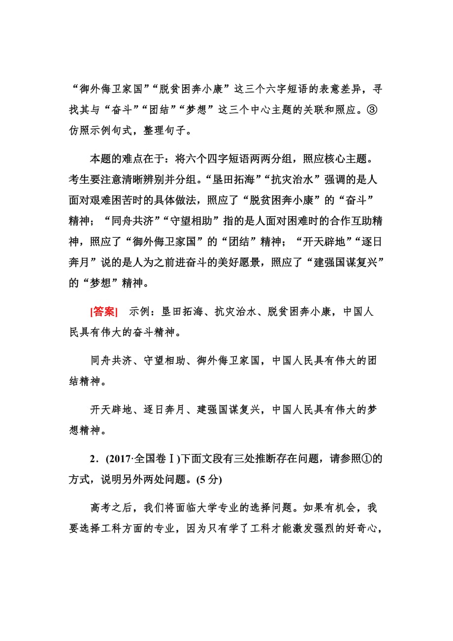 新高考语文冲刺大二轮专题复习习题专题十四　逻辑推断与仿写14aWord版含解析_第2页