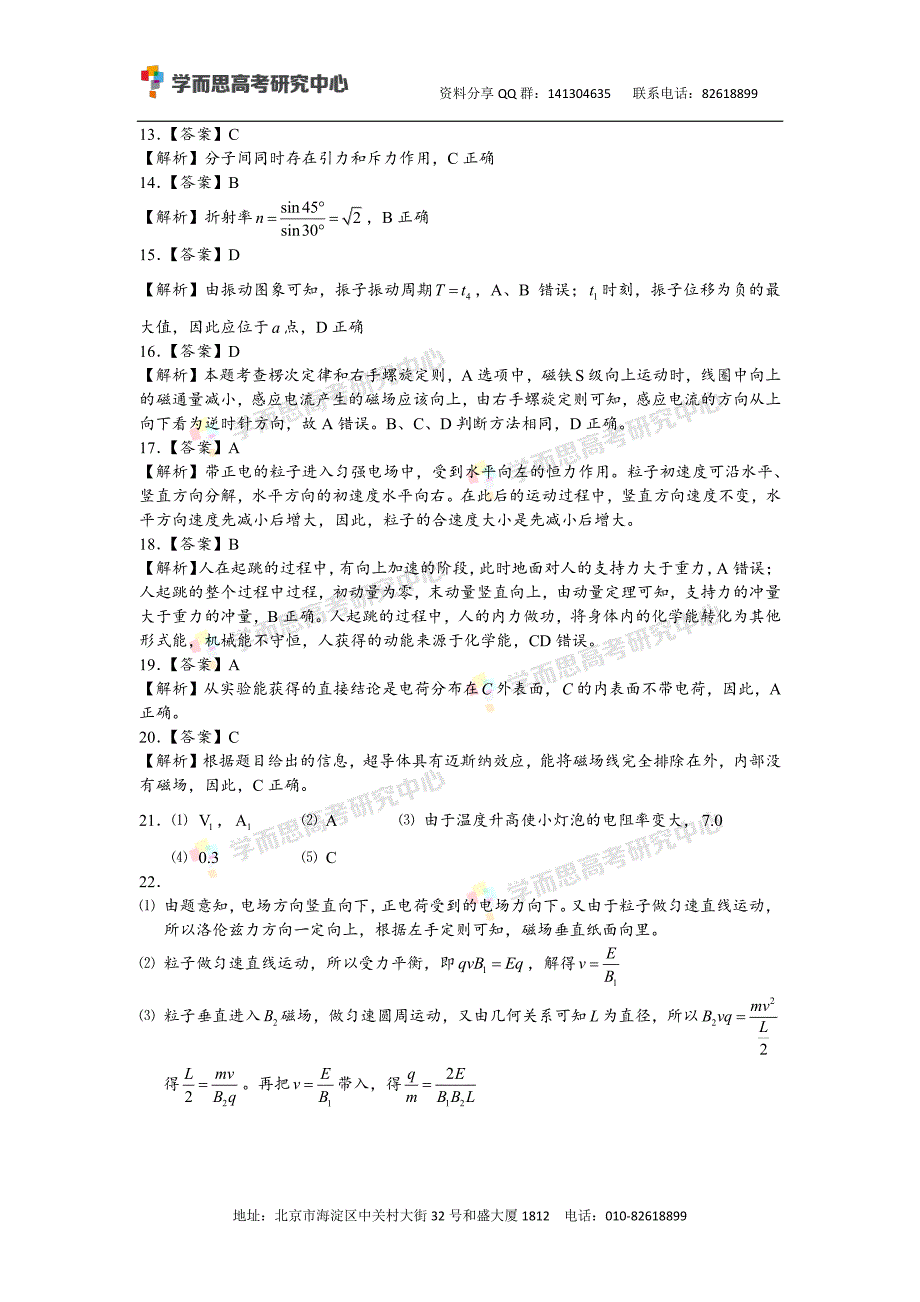 历年高考真题——北京西城区一模理综答案及解析_第3页