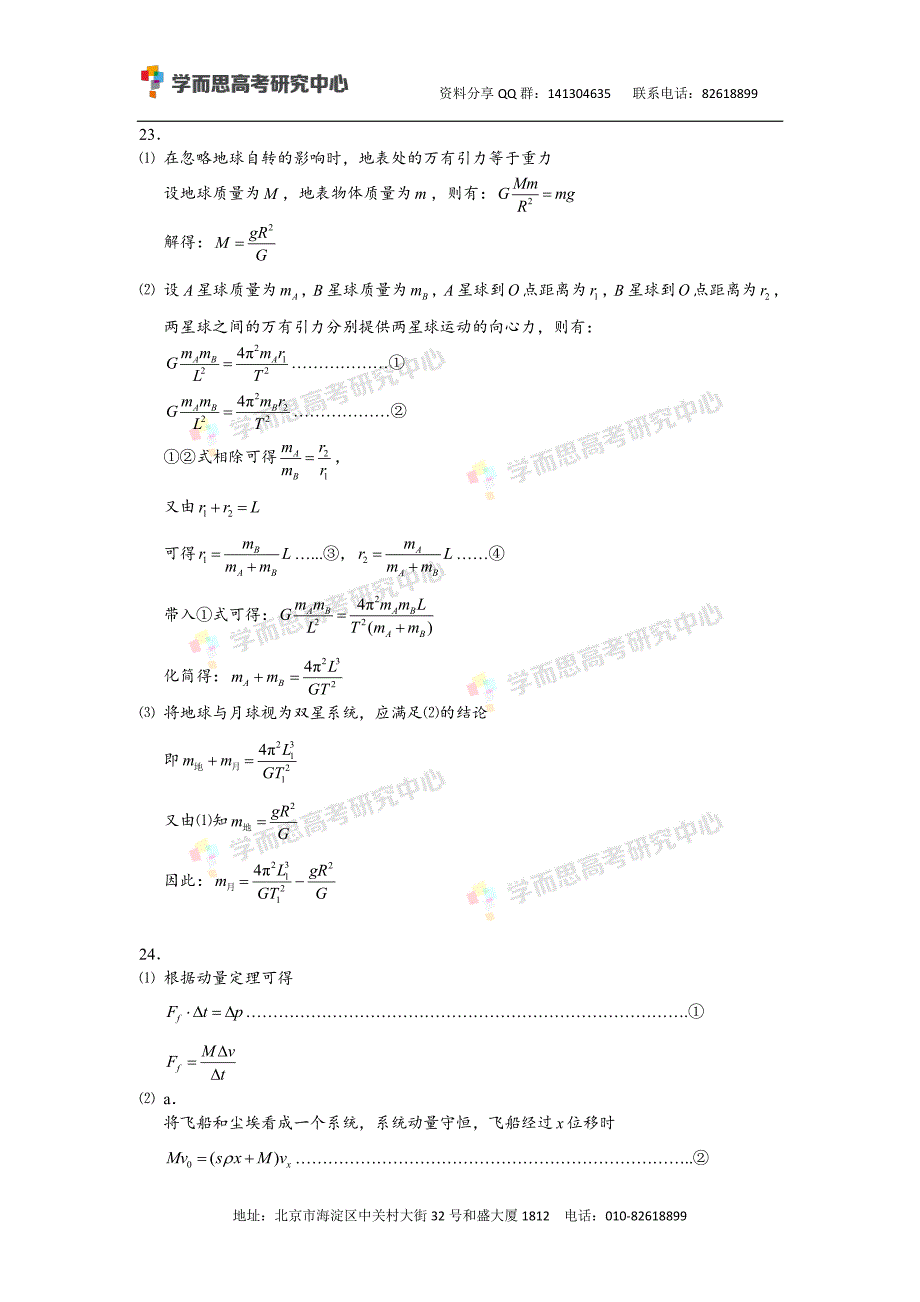 历年高考真题——北京西城区一模理综答案及解析_第4页