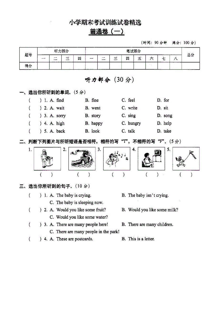 五年级上册英语试题 小学期末考试训练卷精选 冀教版 （含答案）_第1页