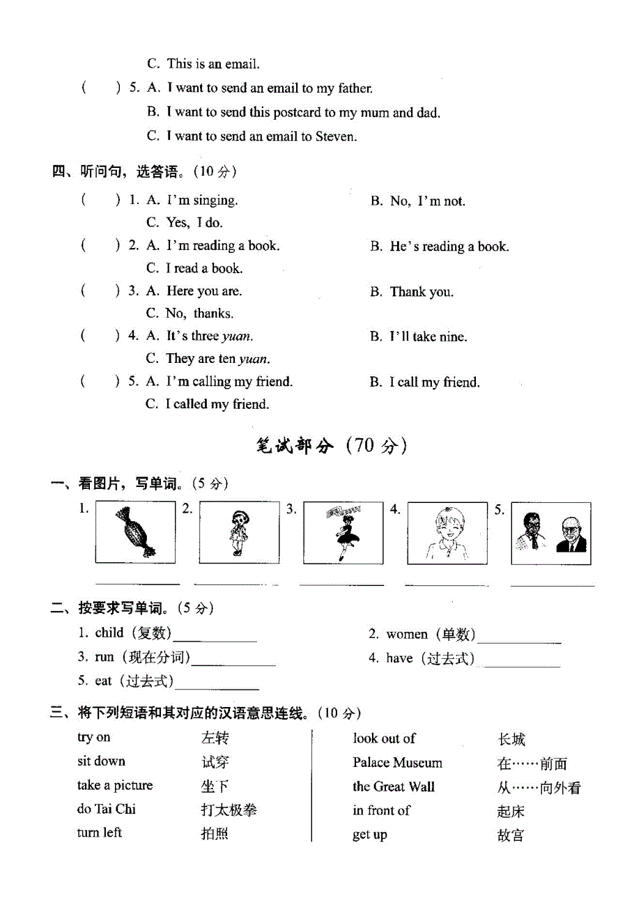 五年级上册英语试题 小学期末考试训练卷精选 冀教版 （含答案）_第2页