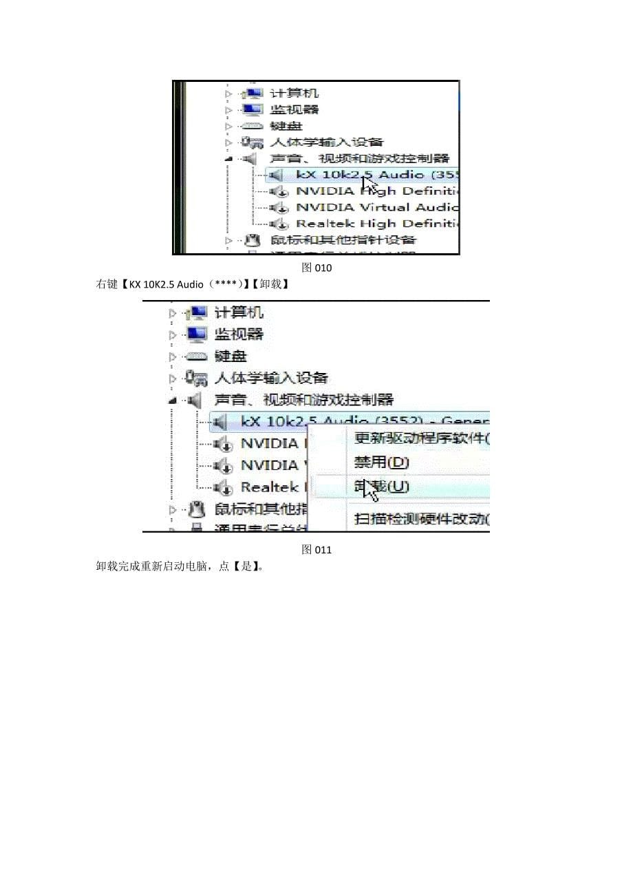 kx3552安装教程(上)_第5页